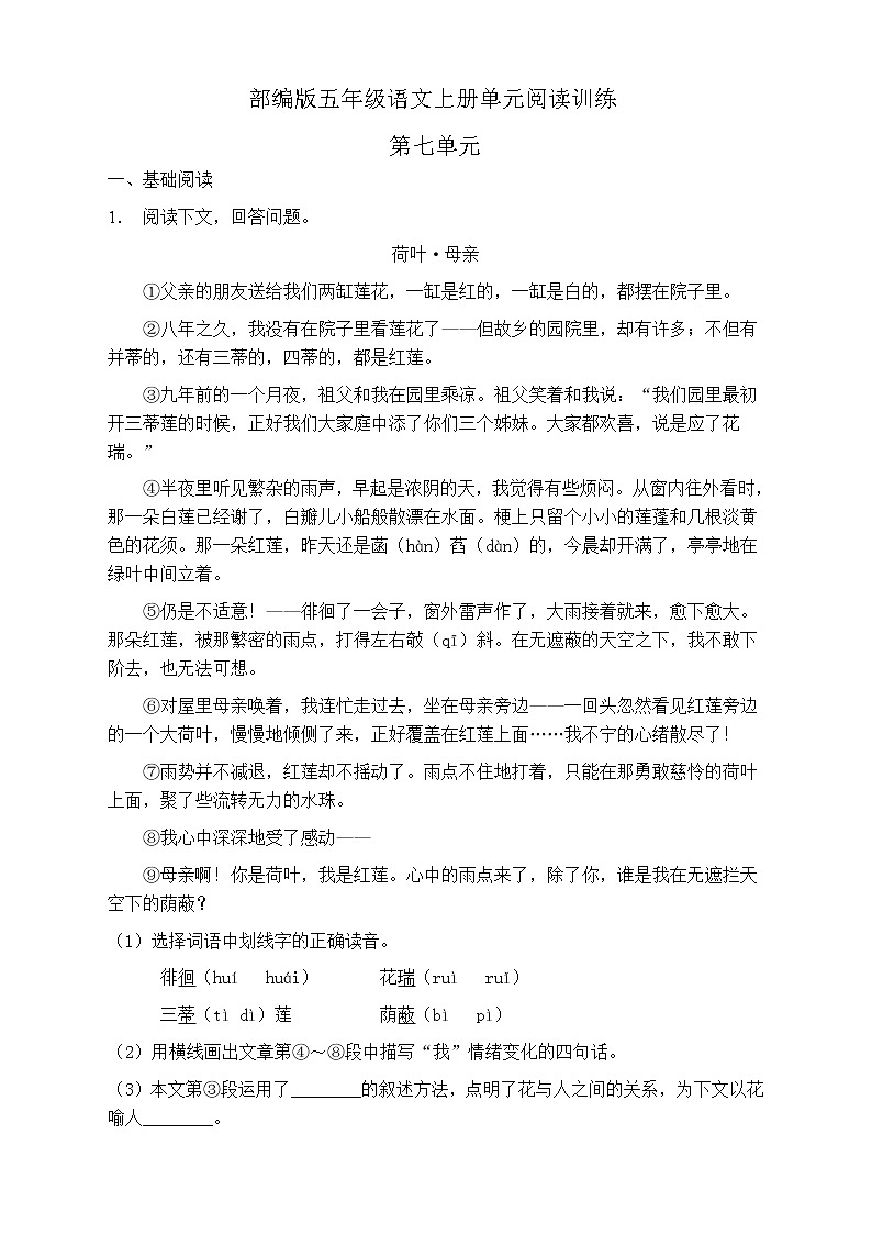 人教部编版五年级语文上册第七单元阅读训练（含答案）(11)第1页