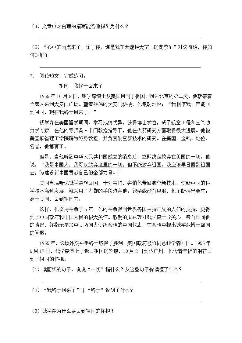 人教部编版五年级语文上册第七单元阅读训练（含答案）(11)第2页