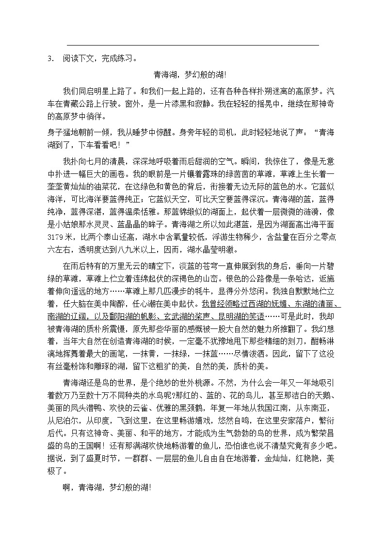 人教部编版五年级语文上册第七单元阅读训练（含答案）(11)第3页