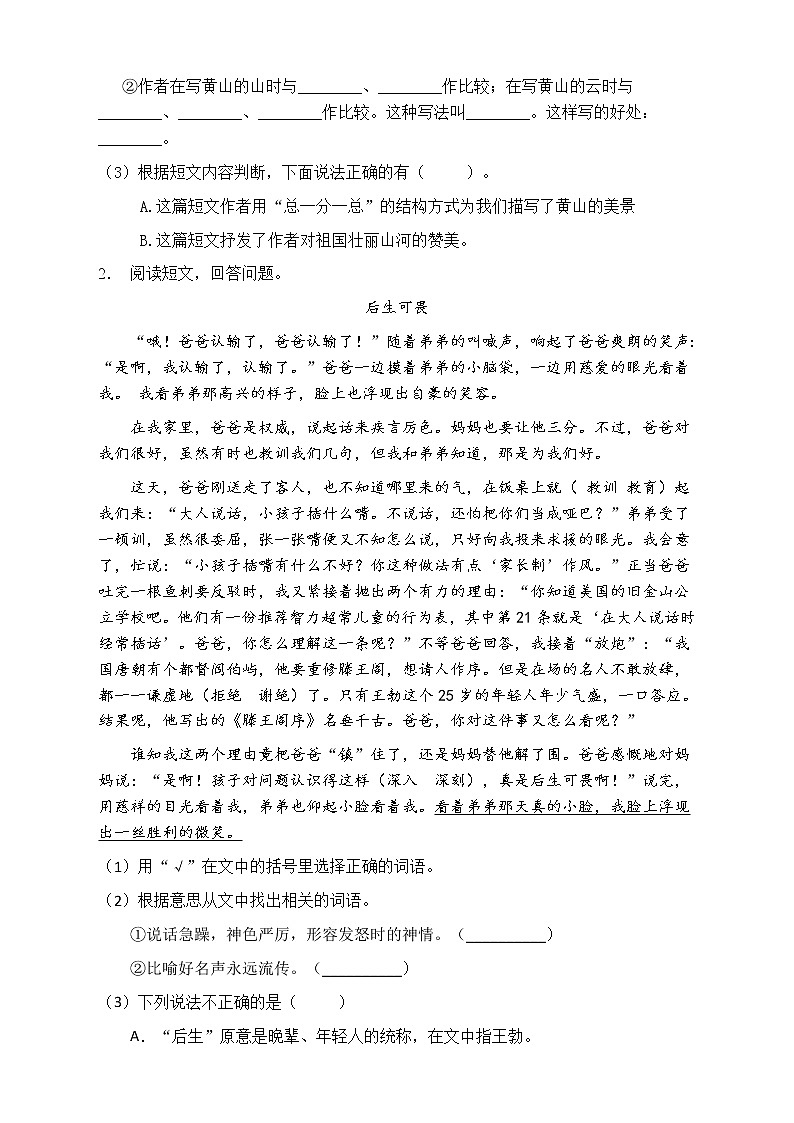 人教部编版五年级语文上册第七单元阅读训练（含答案）(4)第2页