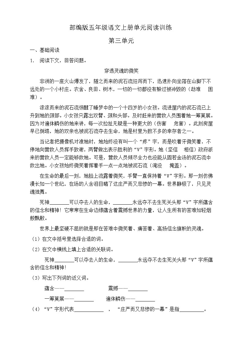 人教部编版五年级语文上册第三单元阅读训练（含答案）(4)第1页