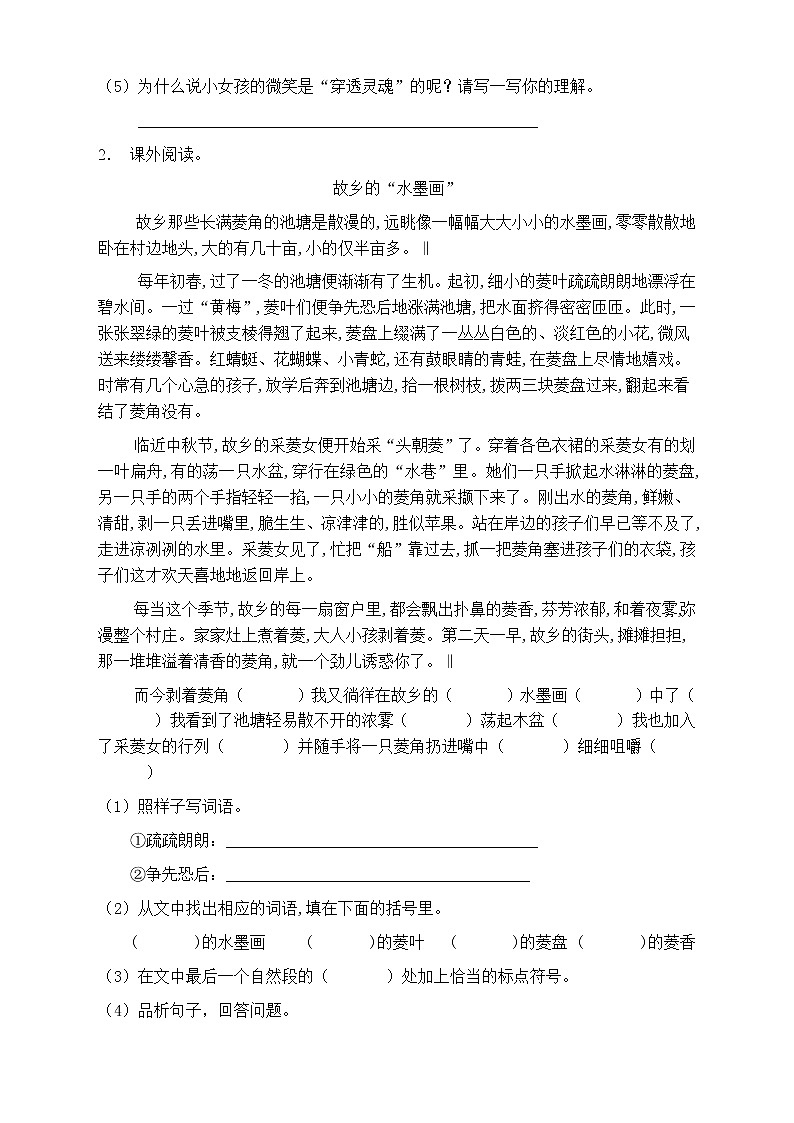 人教部编版五年级语文上册第三单元阅读训练（含答案）(4)第2页