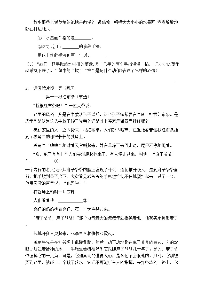 人教部编版五年级语文上册第三单元阅读训练（含答案）(4)第3页