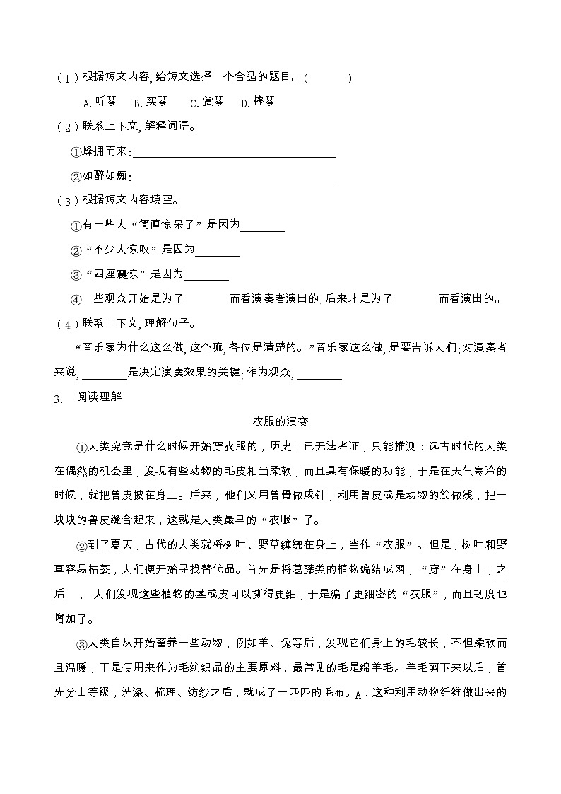 人教部编版五年级语文上册第一单元阅读训练（含答案）(9)第3页