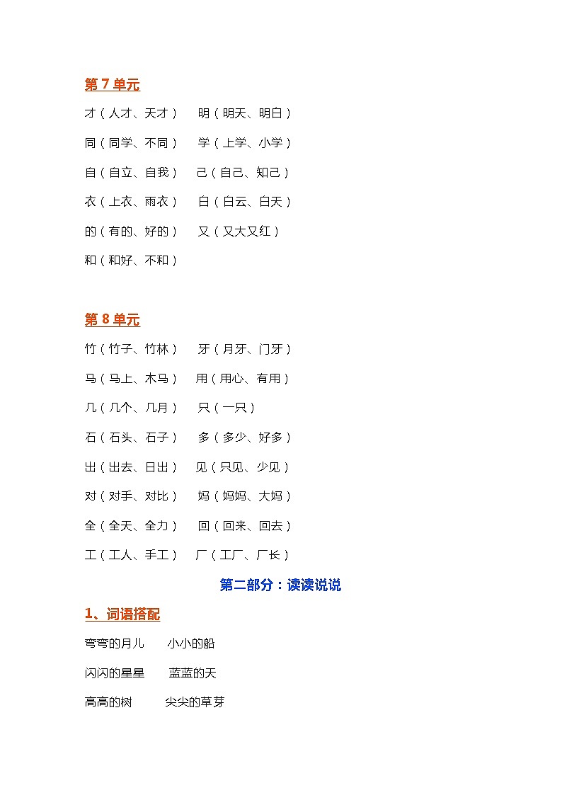 小学语文研究：部编版语文一年级（上）期末知识点汇总练习题03