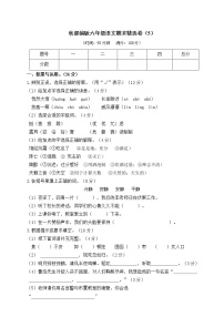 精挑小学语文：部编版语文6年级（上）期末测试卷5（含答案）