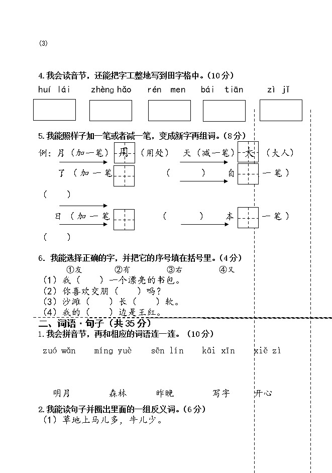 部编版一年级语文2020-2021学年度第一学期小学期末教学质量检测（含答案）02