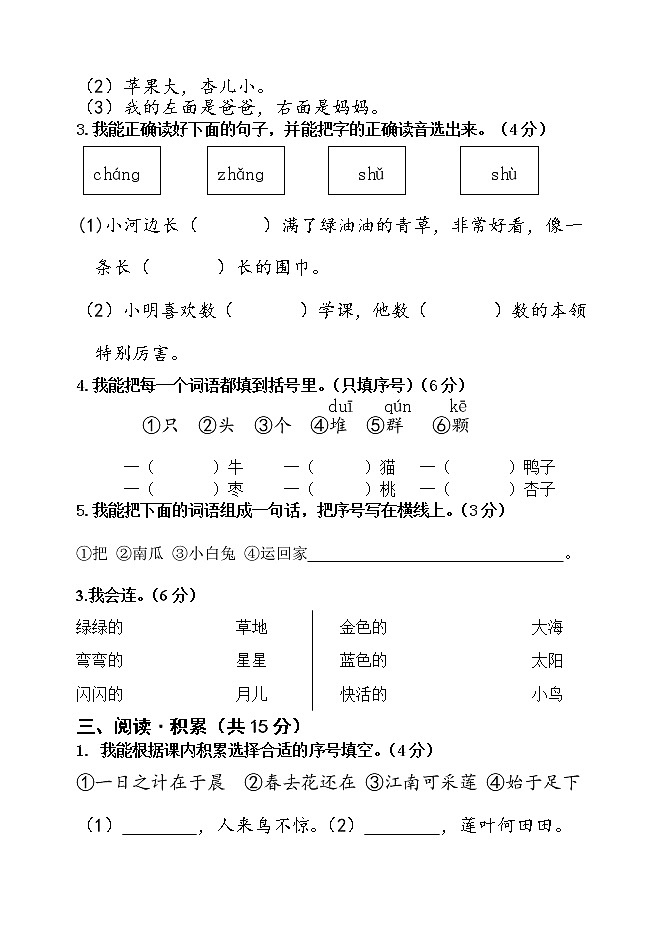 部编版一年级语文2020-2021学年度第一学期小学期末教学质量检测（含答案）03