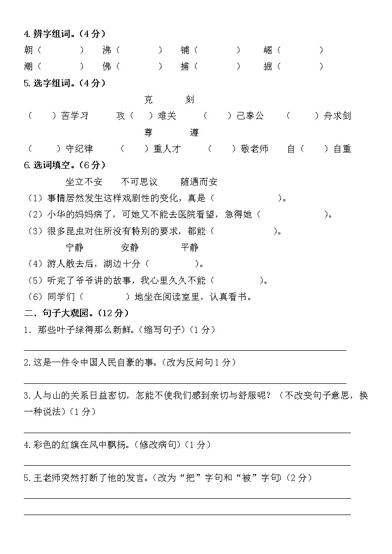 部编版四年级语文2020——2021学年度第一学期期末教学质量检测（含答案）第2页