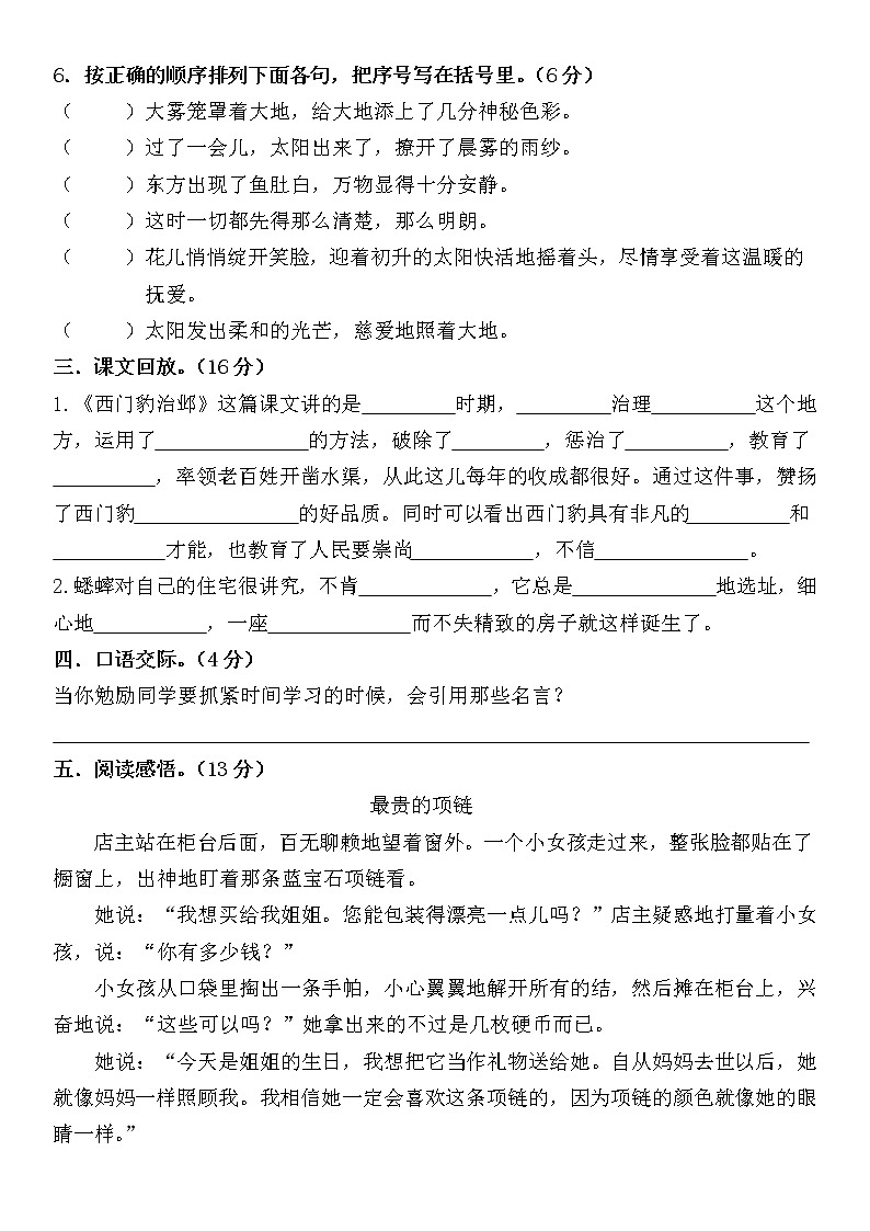 部编版四年级语文2020——2021学年度第一学期期末教学质量检测（含答案）第3页