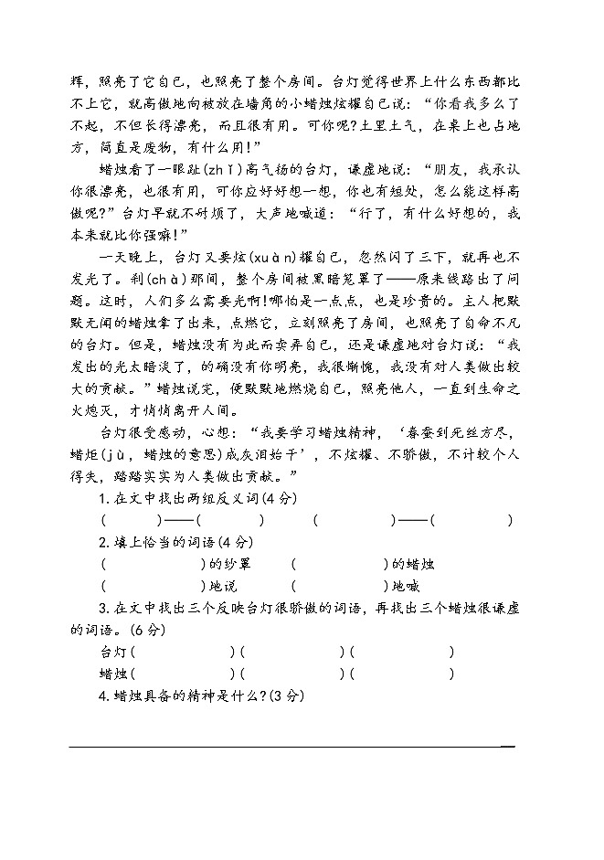 部编版三年级语文2019-2020学年度第一学期小学期末教学质量检测第3页