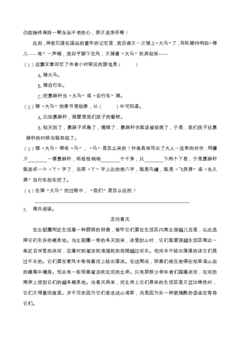 人教部编版五年级语文上册第一单元阅读训练（含答案）(6)第3页