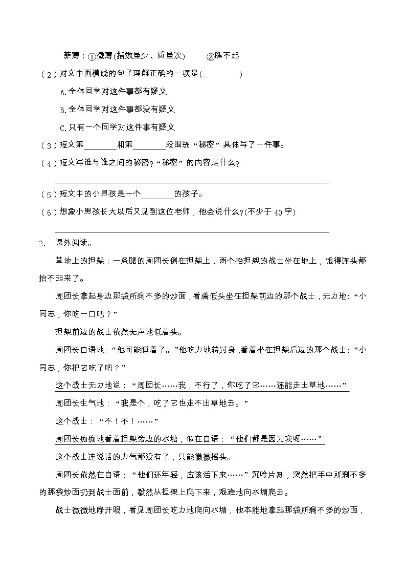 人教部编版五年级语文上册第一单元阅读训练（含答案）(7)第2页
