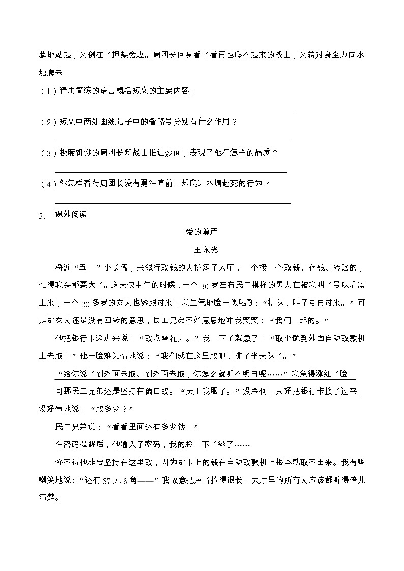 人教部编版五年级语文上册第一单元阅读训练（含答案）(7)第3页