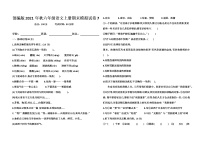 部编版2021年秋六年级语文上册期末模拟试卷7