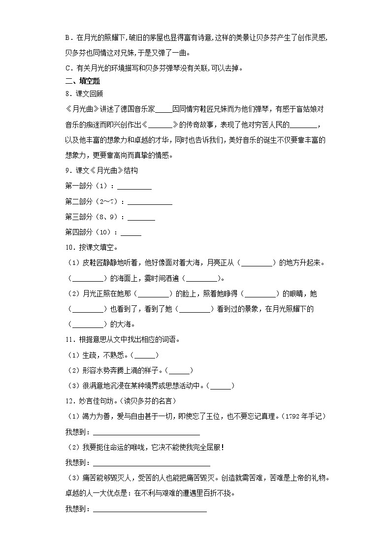 2021-2022学年语文六年级上册第23课《月光曲》（同步练习）（有答案 部编版）02