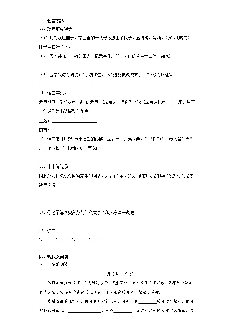 2021-2022学年语文六年级上册第23课《月光曲》（同步练习）（有答案 部编版）03