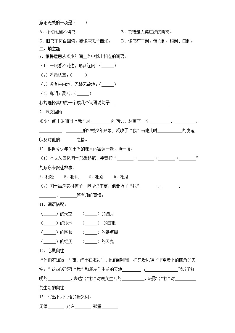 2021-2022学年语文六年级上册第25课《少年闰土》（同步练习）（有答案 部编版）第2页