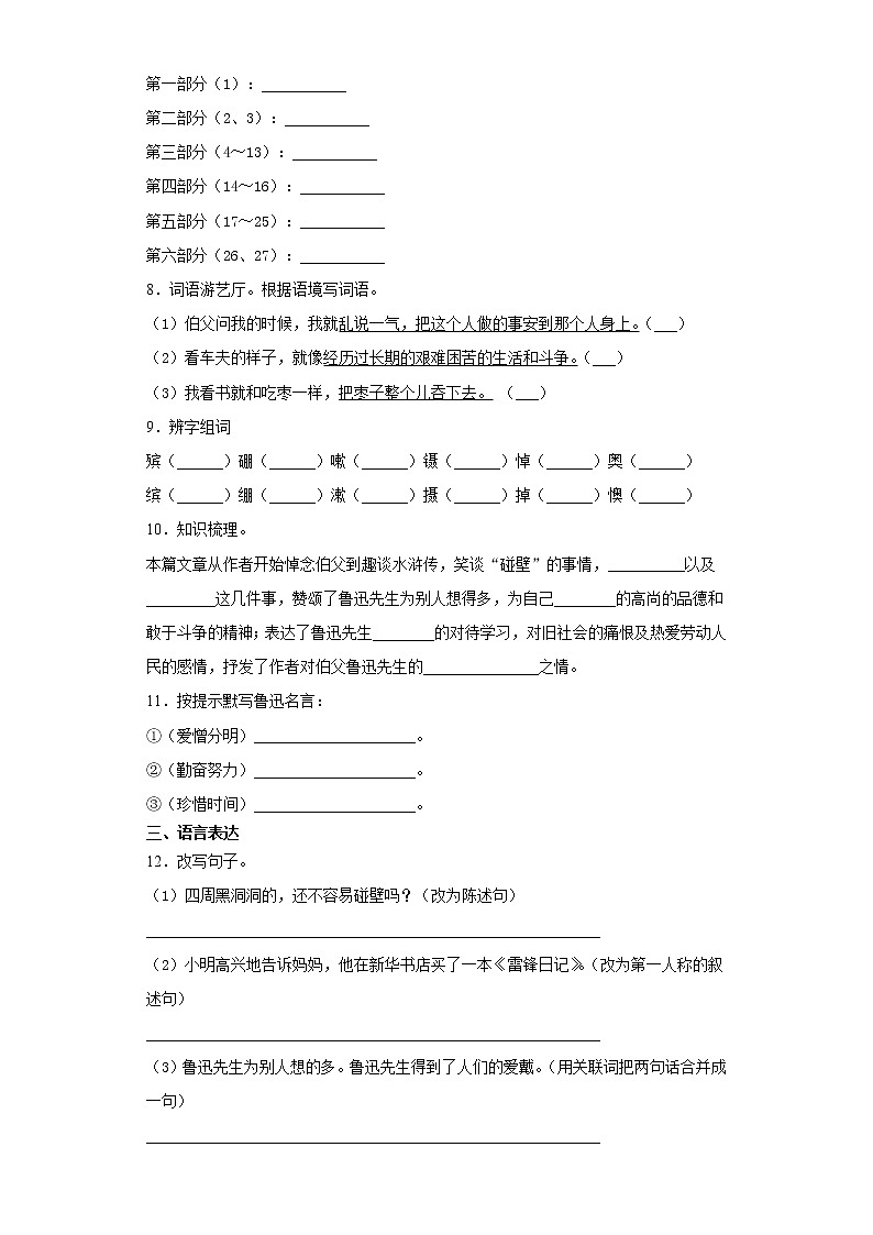 2021-2022学年语文六年级上册第27课《我的伯父鲁迅先生》（同步练习）（有答案 部编版）第2页