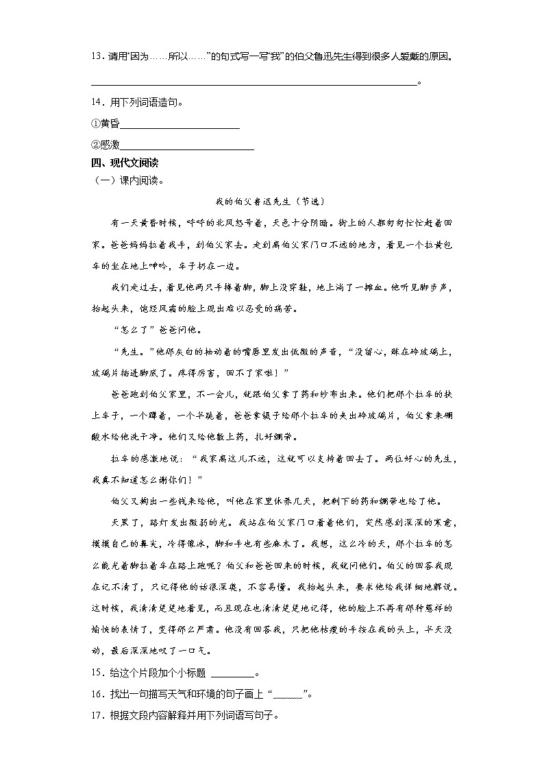 2021-2022学年语文六年级上册第27课《我的伯父鲁迅先生》（同步练习）（有答案 部编版）第3页