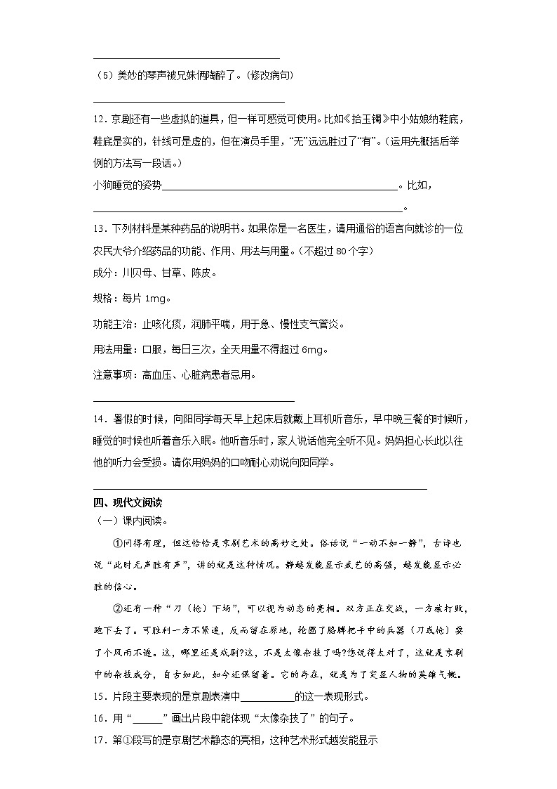 2021-2022学年语文六年级上册第24课《京剧趣谈》（同步练习）（有答案 部编版）03