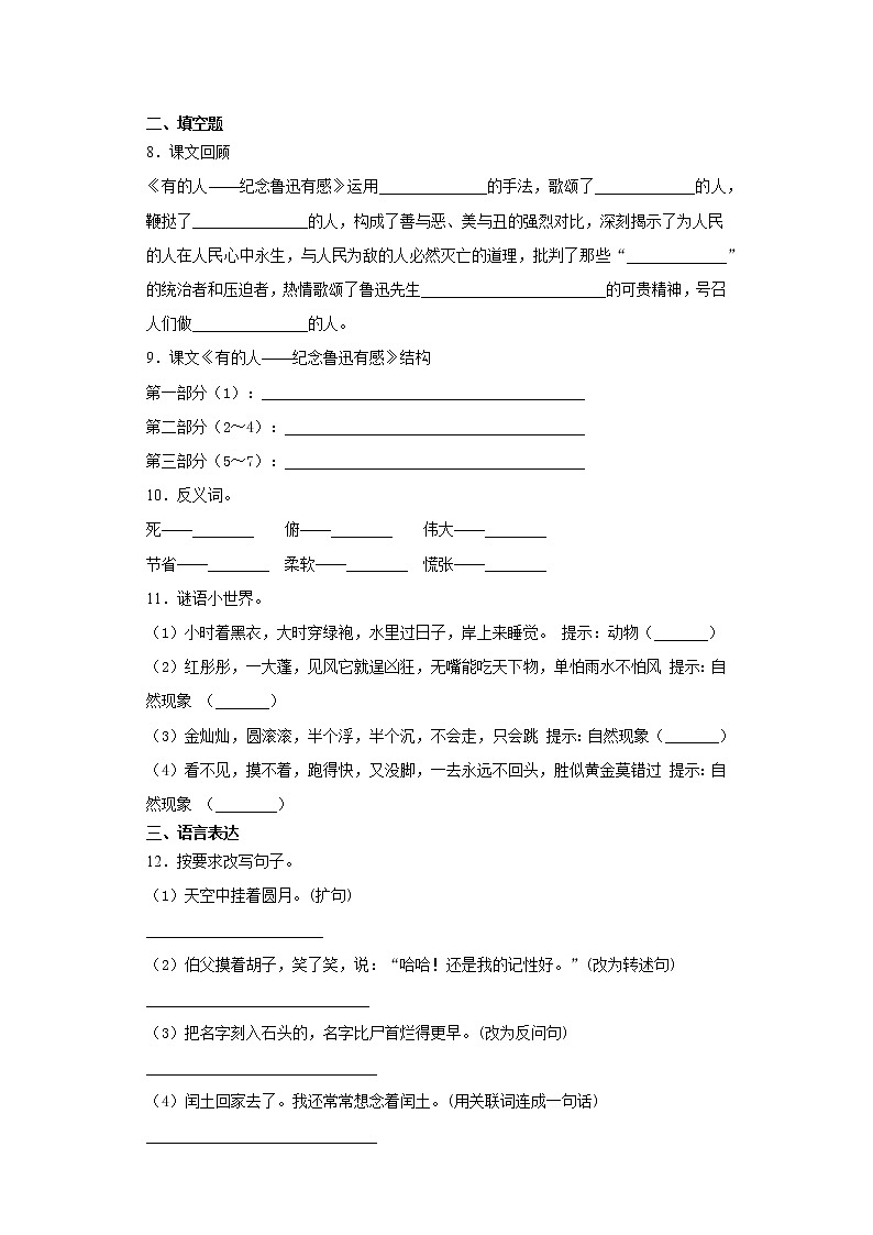 2021-2022学年语文六年级上册第28课《有的人——纪念鲁迅有感》（同步练习）（有答案 部编版）02
