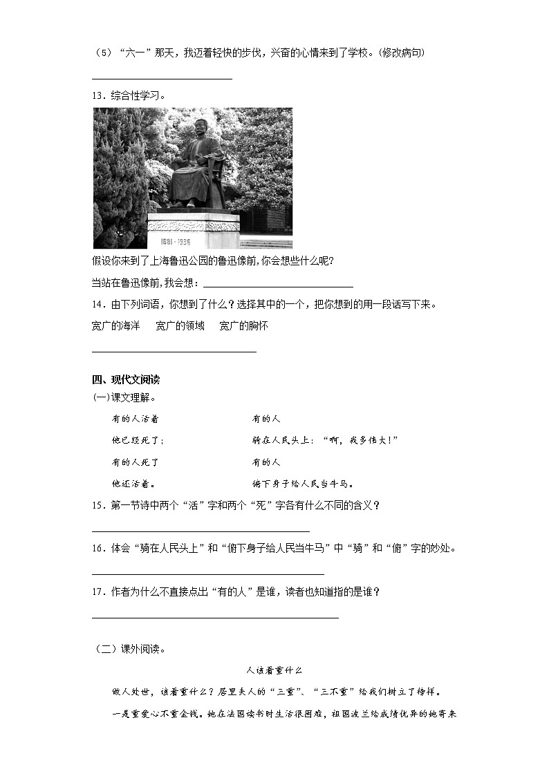 2021-2022学年语文六年级上册第28课《有的人——纪念鲁迅有感》（同步练习）（有答案 部编版）03