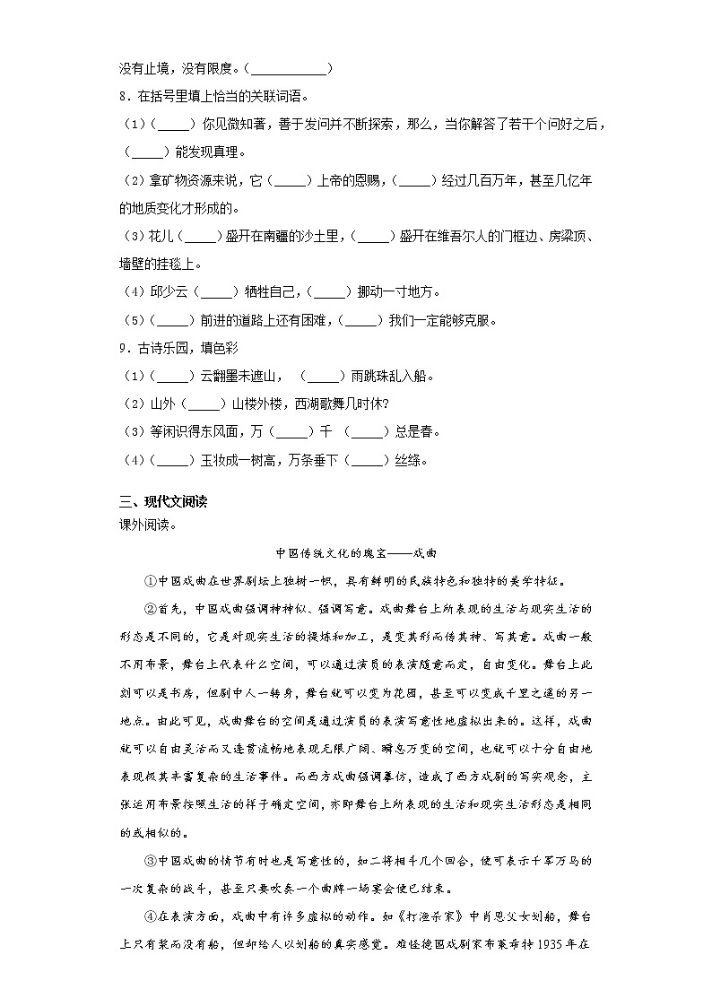 期末课课复习——部编版语文六年级上册——京剧趣谈第2页