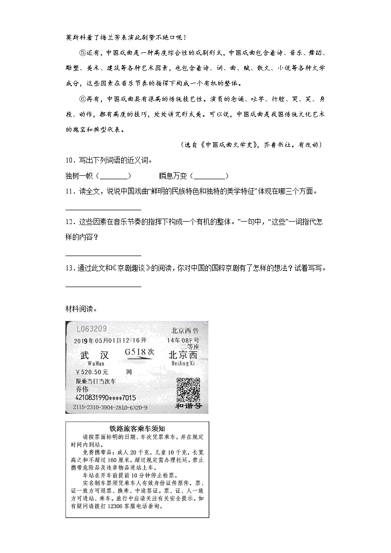 期末课课复习——部编版语文六年级上册——京剧趣谈第3页