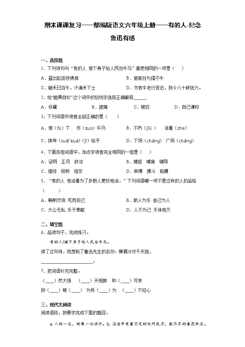 期末课课复习——部编版语文六年级上册——有的人-纪念鲁迅有感第1页