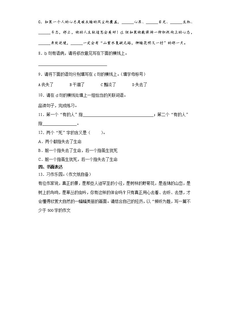 期末课课复习——部编版语文六年级上册——有的人-纪念鲁迅有感第2页