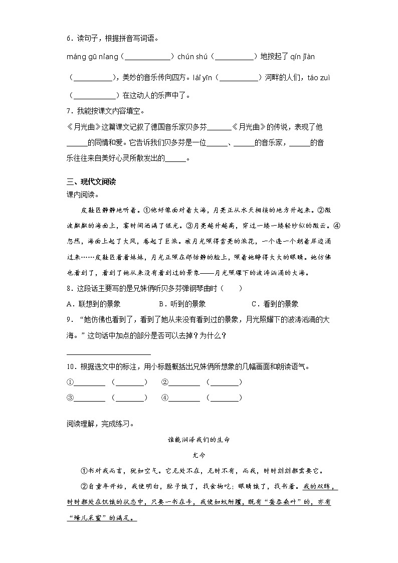 期末课课复习——部编版语文六年级上册——月光曲第2页