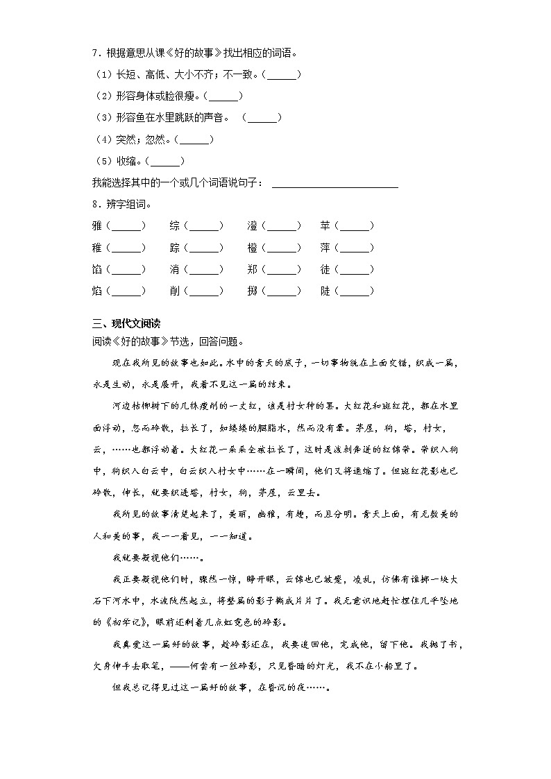 期末课课复习——部编版语文六年级上册——好的故事第2页