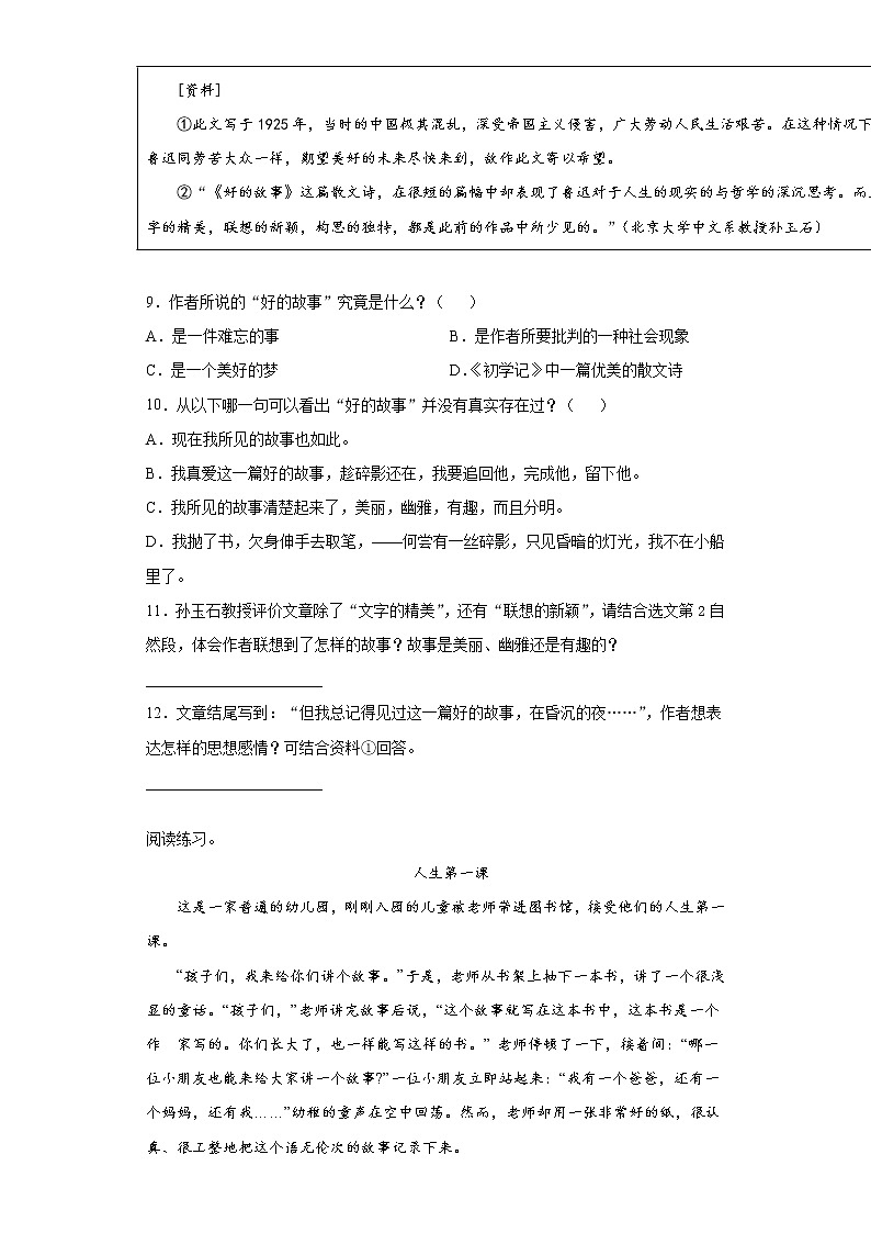 期末课课复习——部编版语文六年级上册——好的故事第3页