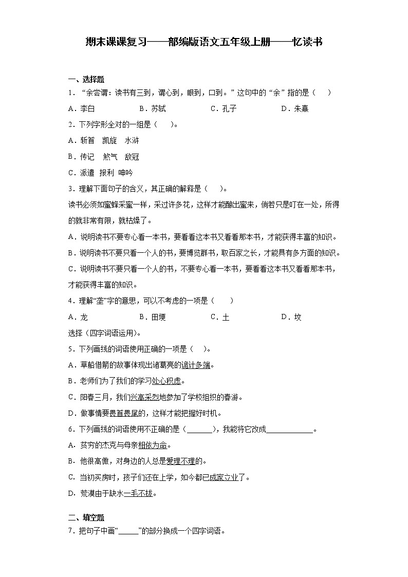 期末课课复习——部编版语文五年级上册——忆读书第1页