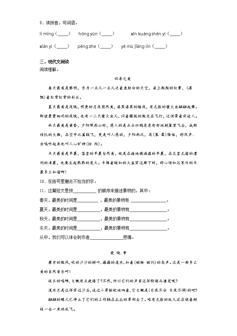 期末课课复习——部编版语文五年级上册——四季之美第2页