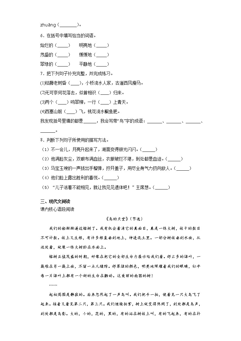期末课课复习——部编版语文五年级上册——鸟的天堂第2页