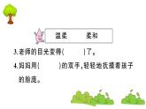 部编版 语文四年级上册 复习课件 ： 繁星