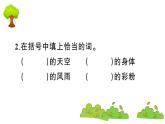部编版 语文四年级上册 复习课件 ：8 蝴蝶的家