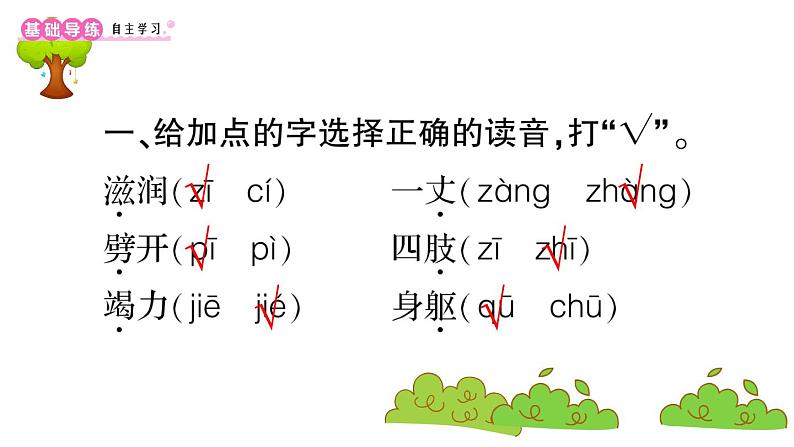 部编版 语文四年级上册 复习课件 ：12 盘古开天地02