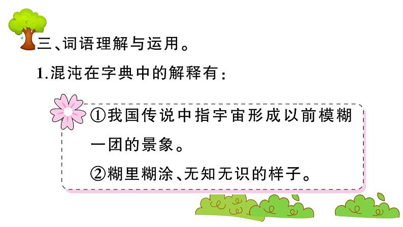 部编版 语文四年级上册 复习课件 ：12 盘古开天地04