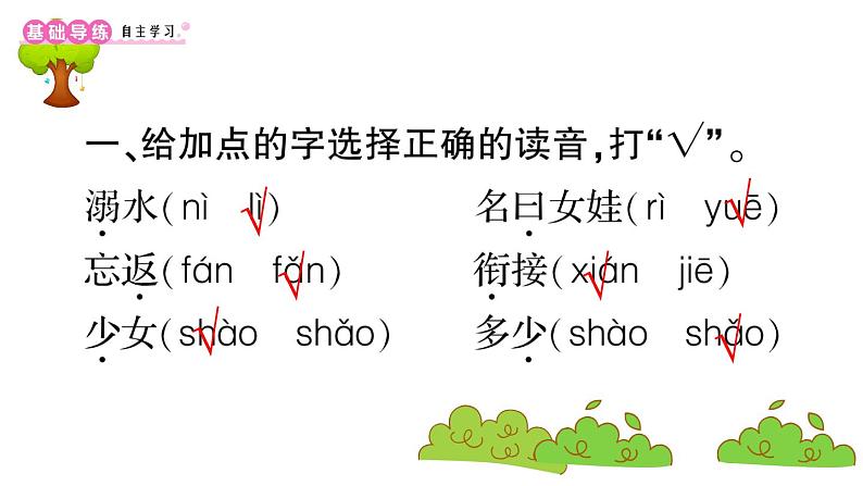 部编版 语文四年级上册 复习课件 ：13 精卫填海02