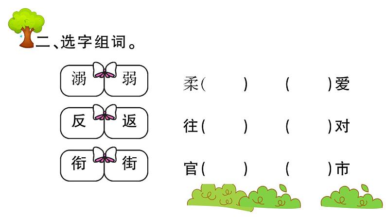 部编版 语文四年级上册 复习课件 ：13 精卫填海03