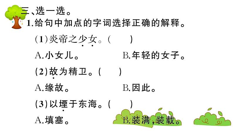 部编版 语文四年级上册 复习课件 ：13 精卫填海04