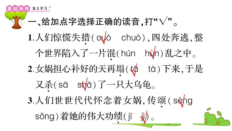 部编版 语文四年级上册 复习课件 ：15 女娲补天第2页