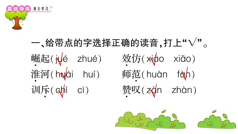 部编版 语文四年级上册 复习课件 ：22 为中华之崛起而读书02