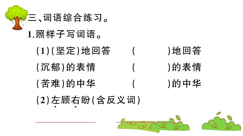 部编版 语文四年级上册 复习课件 ：22 为中华之崛起而读书05