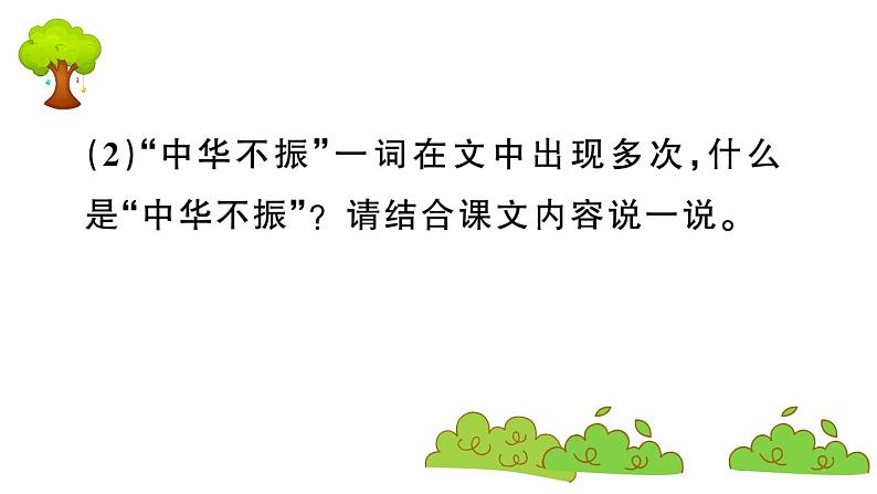 部编版 语文四年级上册 复习课件 ：22 为中华之崛起而读书07