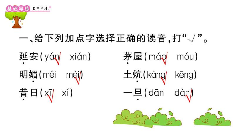 部编版 语文四年级上册 复习课件 ：24 延安，我把你追寻02