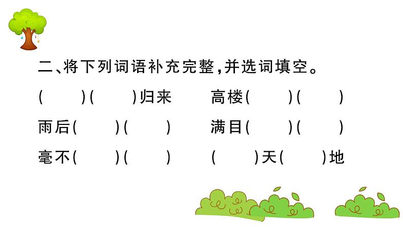 部编版 语文四年级上册 复习课件 ：24 延安，我把你追寻03